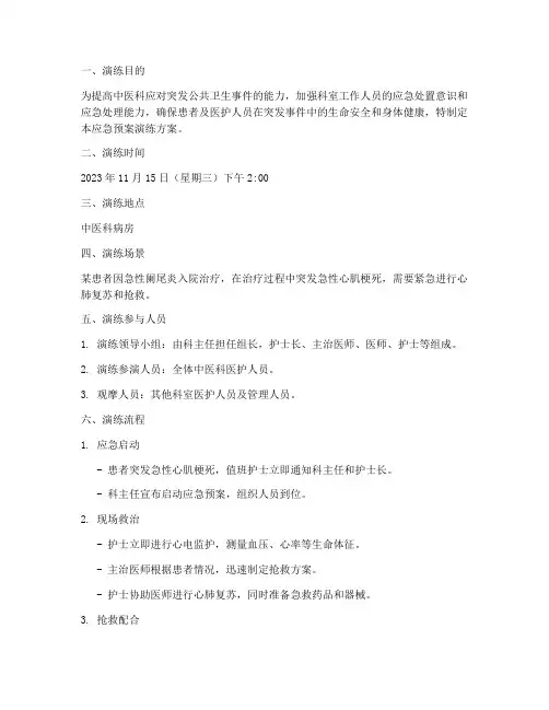 中医科应急预案演练