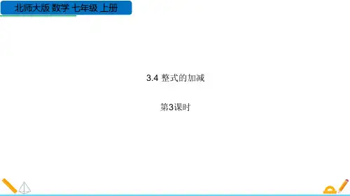 《整式的加减》整式及其加减PPT课件