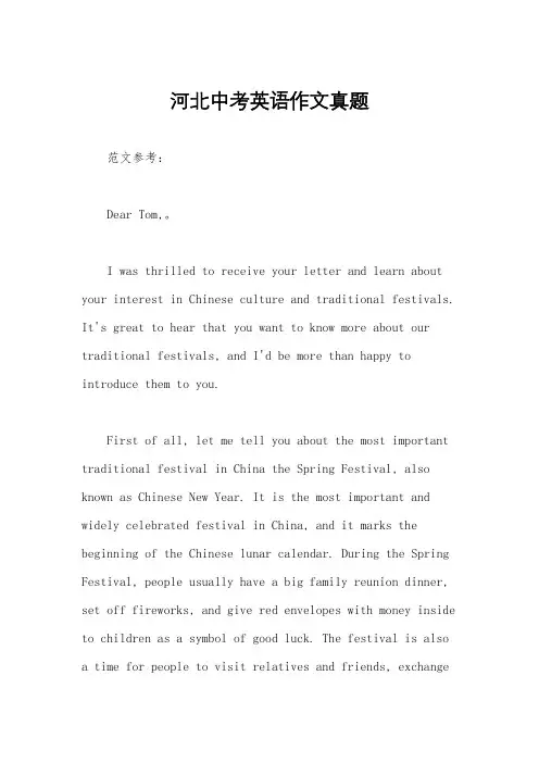 河北中考英语作文真题