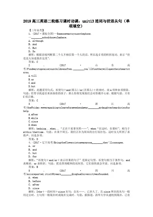 2019高三英语二轮练习课时功课：unit13连词与状语从句(单项填空)