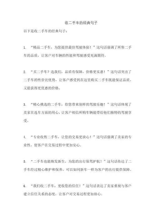 收二手车的经典句子