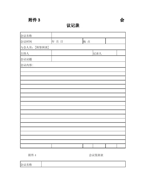 会议签到表及会议记录 2