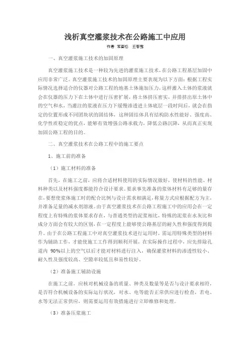 浅析真空灌浆技术在公路施工中应用