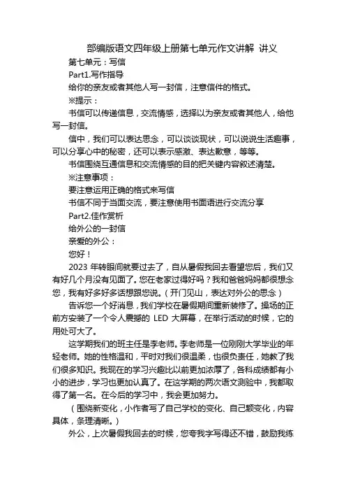 部编版语文四年级上册第七单元作文讲解 讲义