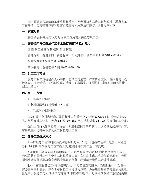 酒店客房部提成方案