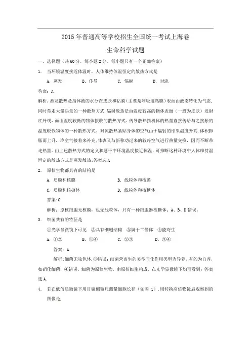 2015年上海高考生物真题试卷(答案解析版)
