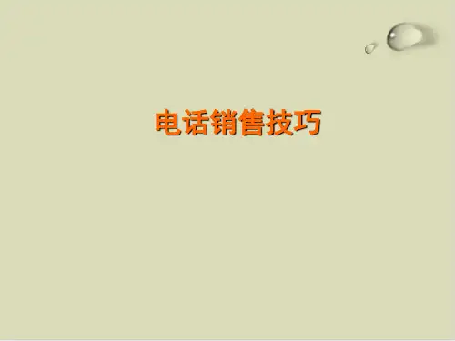 怎样打第一通电话PPT课件(17张)