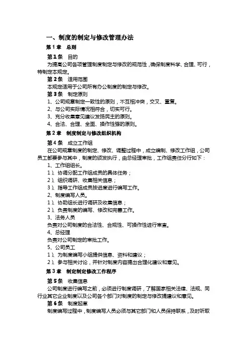 制度的制定与修改管理办法