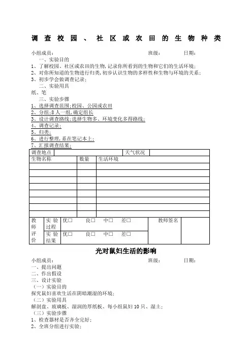 七年级生物上册实验报告单