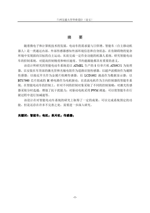 毕业设计论文《智能电动车设计》
