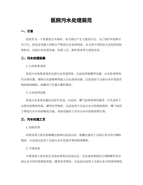医院污水处理规范