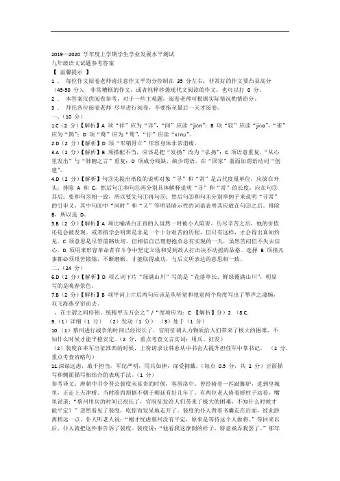 2019-2020年九年级语文期末测试参考答案(1)