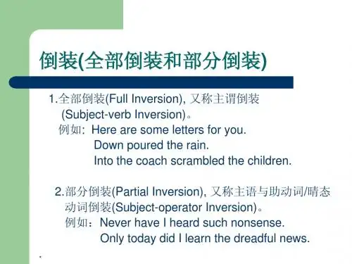 倒装(全部倒装和部分倒装)