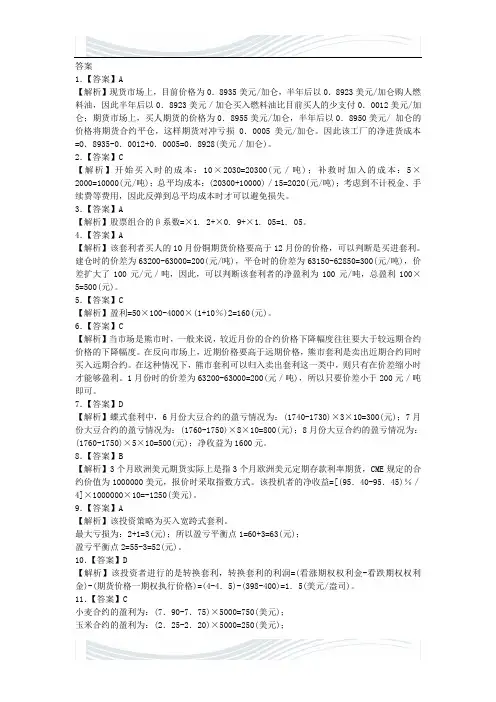 111期货从业资格考试必做的70道计算题答案