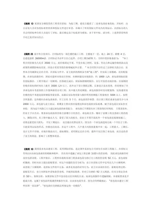 工程招投标课程考试案例