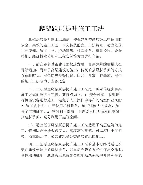 爬架跃层提升施工工法(2)