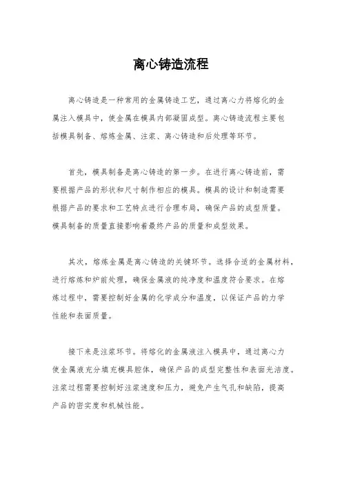 离心铸造流程