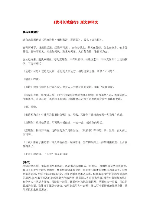 高中语文 文言文《饮马长城窟行》原文和译文