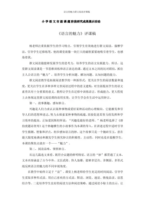 语言的魅力群文阅读评课稿