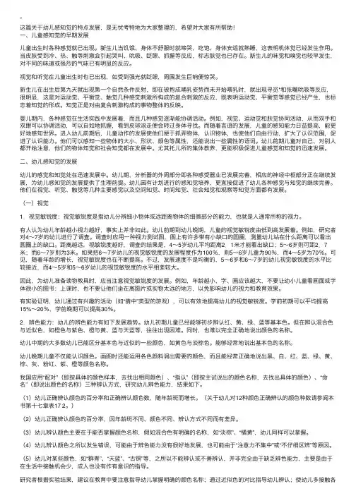 幼儿感知觉的特点发展