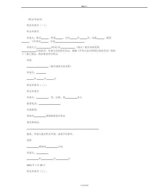 听证申请书(范文10篇)
