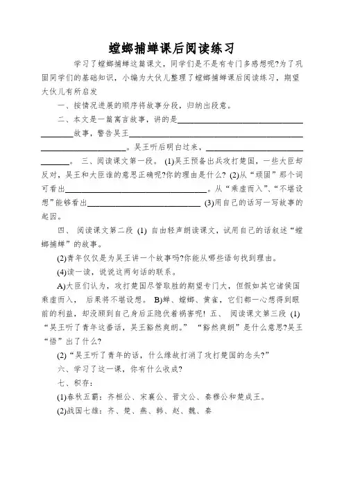 螳螂捕蝉课后阅读练习
