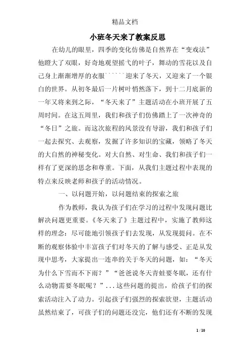 小班冬天来了教案反思