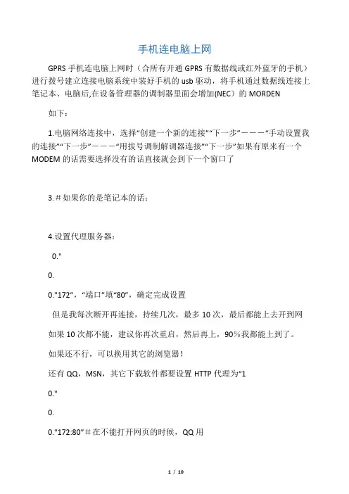 电脑通过手机上网的方法(适用于各种手机)