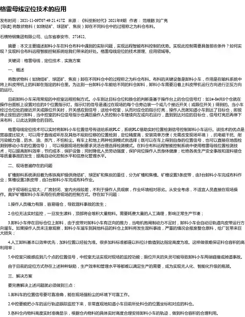格雷母线定位技术的应用