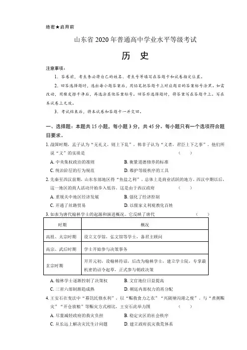 2020年新高考历史全国卷1(山东)及答案(A4打印版)