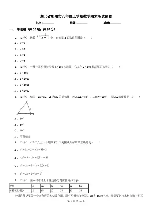 湖北省鄂州市八年级上学期数学期末考试试卷