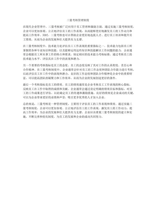 三量考核管理制度