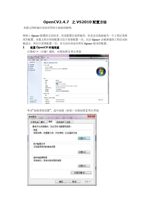 如何配置 Opencv vs2010