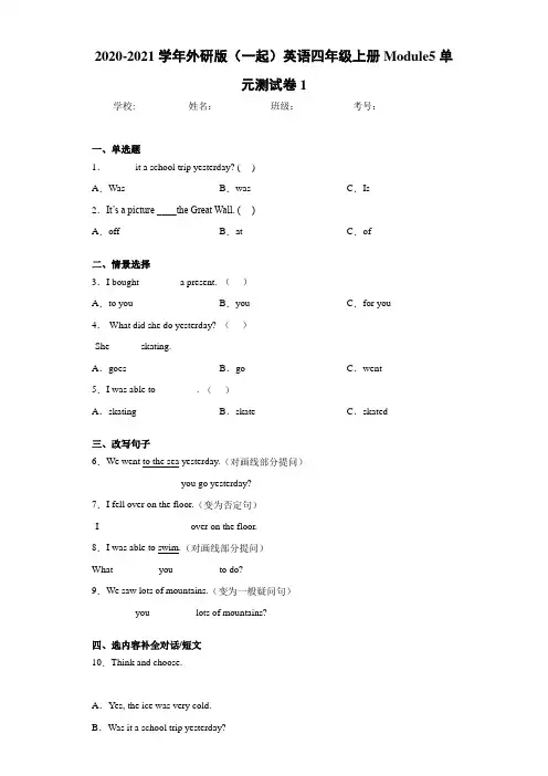 2020-2021学年外研版(一起)英语四年级上册Module5单元测试卷1