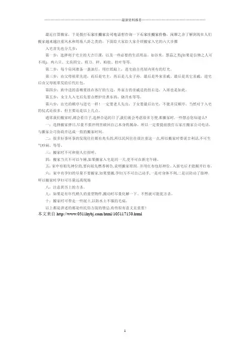 搬家入宅步骤和搬家十大禁忌精编版