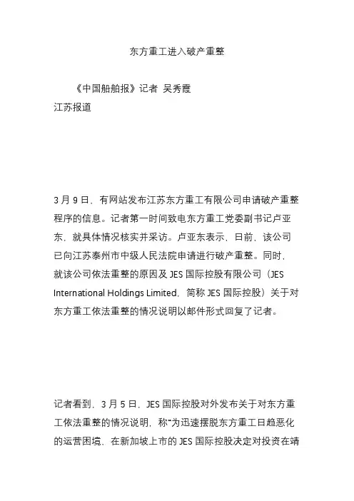 东方重工进入破产重整
