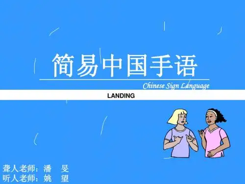 手语培训基础
