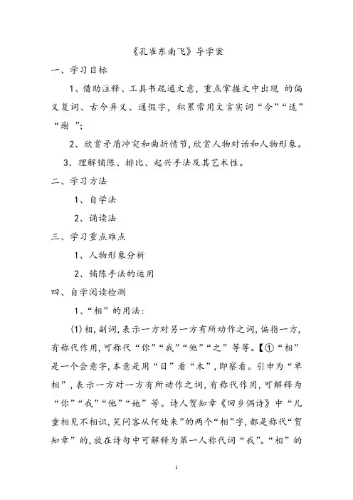 高中语文必修二孔雀东南飞导学案
