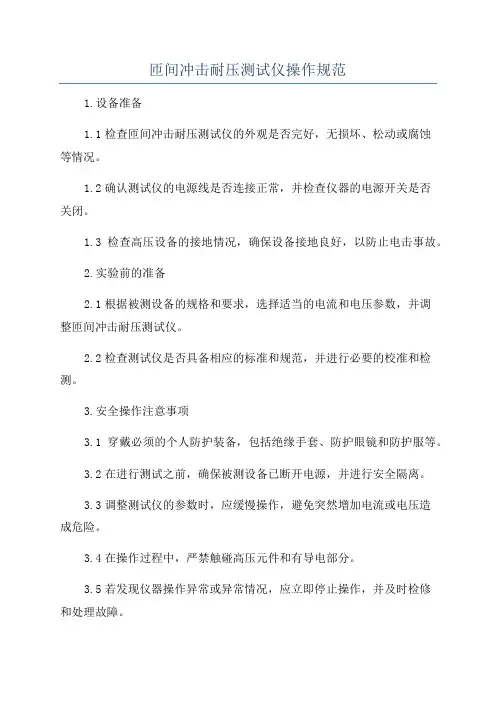 匝间冲击耐压测试仪操作规范