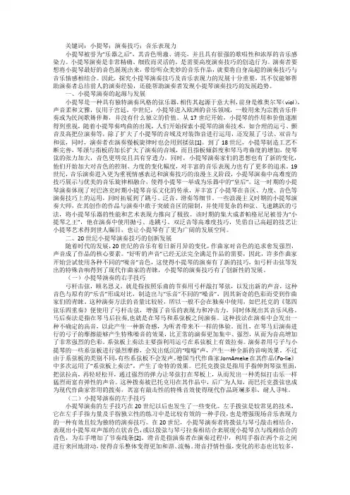 小提琴演奏技巧及音乐表现力发展探析