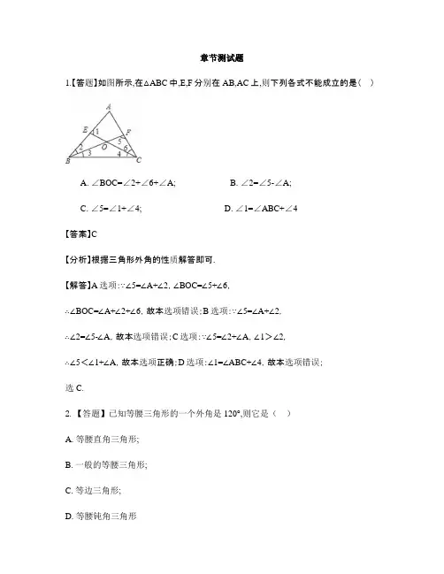 初中数学冀教版七年级下册第九章 三角形9.2 三角形的内角和外角-章节测试习题(9)