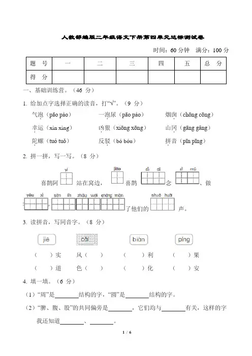 人教部编版二年级语文下册第四单元达标测试卷含答案