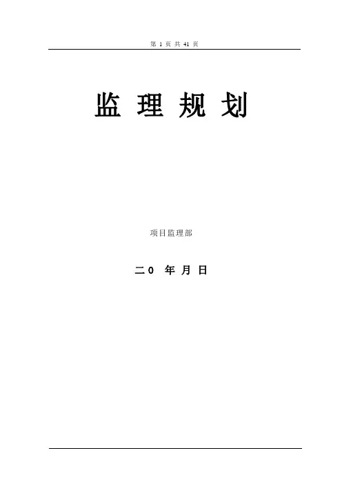 小高层住宅工程监理规划