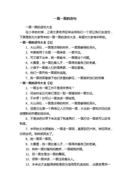 一面一面的造句大全