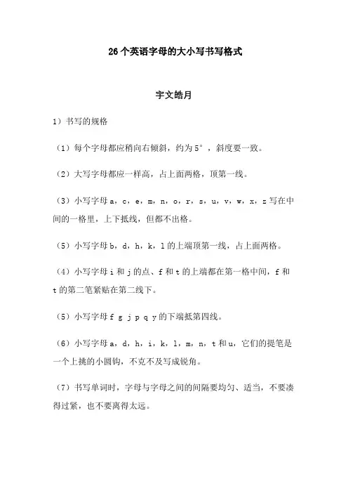 英语26个字母大小写写法