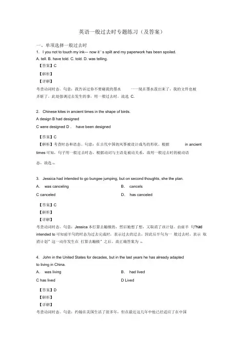 英语一般过去时专题练习(及答案)