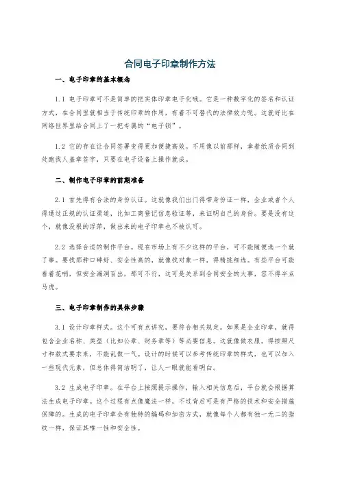 合同电子印章制作方法