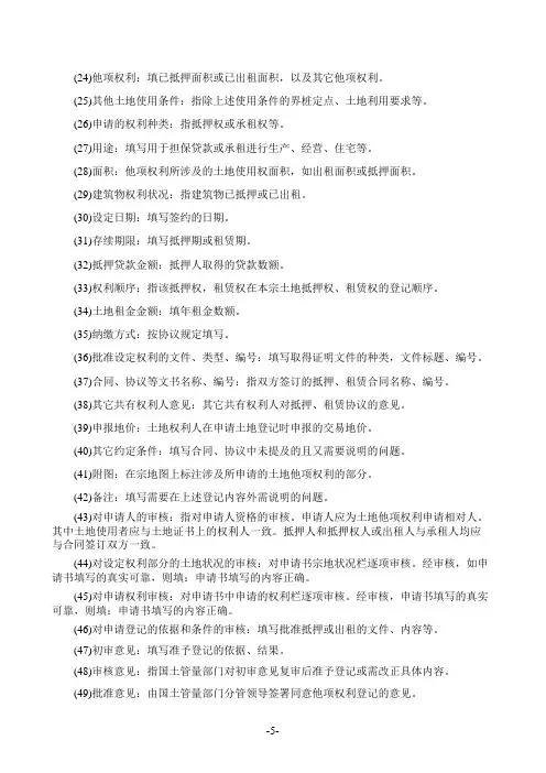 他项权利登记审批表