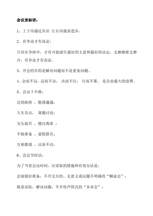 会议室布置图片,会议室标语