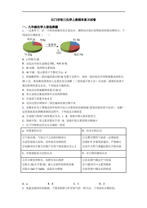 江门市初三化学初三化学上册期末复习试卷